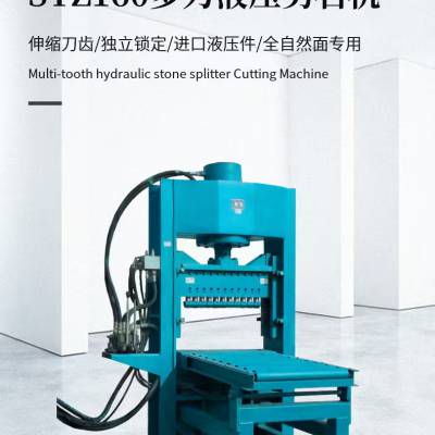 伸缩多刀头石材自然面液压斩石机断茬机石通机械厂家供应可定制