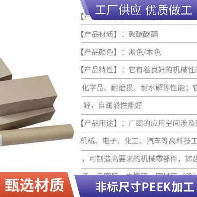 非标尺寸防静电 PEEK 板材定制 聚醚醚酮抗静电板工业零部件加工