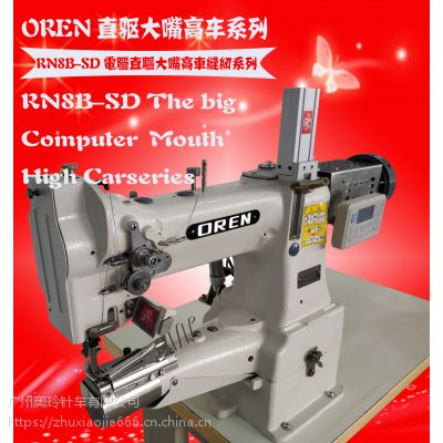 厂家直销奥玲RN8B-SD电脑大嘴高车 工业缝纫机 手袋加工设备厚料针车