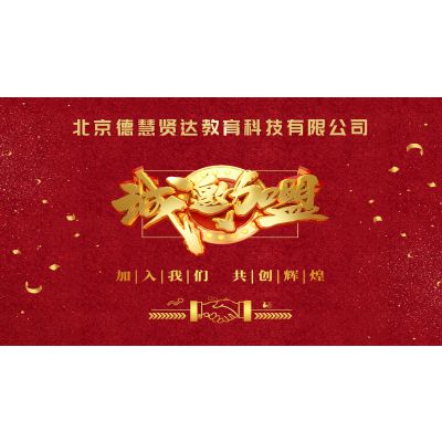 北京德慧贤达知识仓