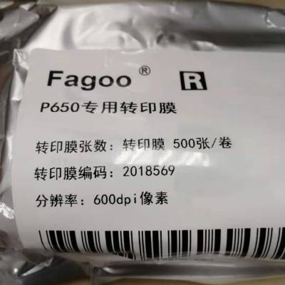 fagoo P650超大卡打印机专用耗材彩色带　转印膜