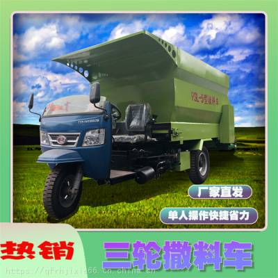 两方三轮撒料车 2立方牛羊喂料车 浩发