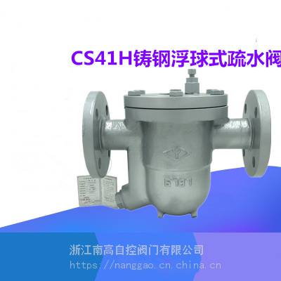 CS41H- 25C 铸钢法兰疏水器 自由浮球式疏水阀蒸汽疏水阀 DN25