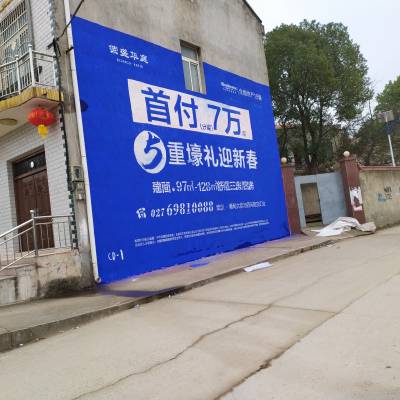 宜昌墙体广告 宜昌墙体广告品牌 制作农村户外墙体广告