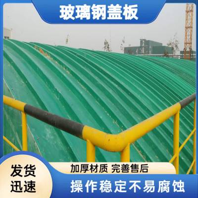 贵 州玻璃钢污水池拉挤盖板 高强度拱形集气罩 厌氧棚蓄水池密封气罩