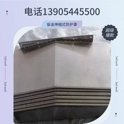 小巨人机床HCN5000iil防护罩 云南机床CY-VMC1580加工中心XY轴伸缩防护罩