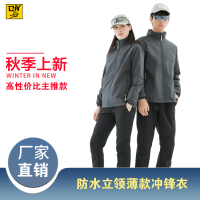 5166春亚纺防水立领薄款冲锋衣#风衣薄外套防风防水秋冬工作服定制印字