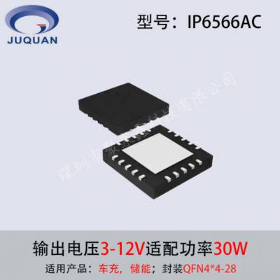 ӢоIP6566AC/AA/CC Դ ic 3-12V 30W سоƬ