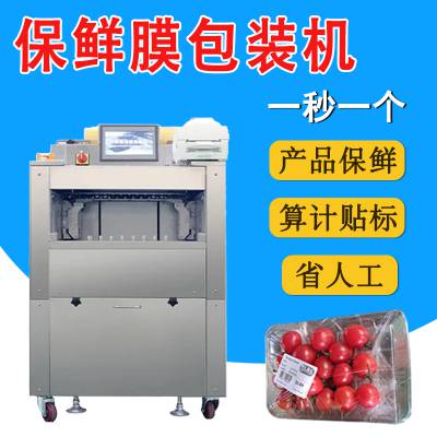 保鲜膜水果包装机 生鲜果蔬覆膜打包机 实时称重打标签一体机