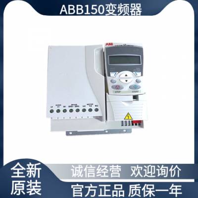 ABB变频器 ACS150系列 三相380V ACS150-03E-02A4-4内置EMC滤波器