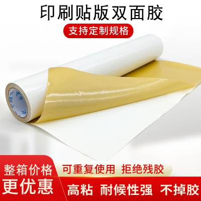 柔版褐胶印刷贴板双面胶 纸箱厂印刷厂专用树脂板橡胶板贴板胶带