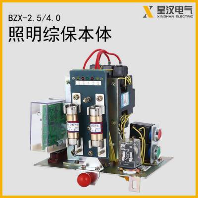 煤矿防爆配件 BZX-2.5/4.0 照明信号综***体 现货