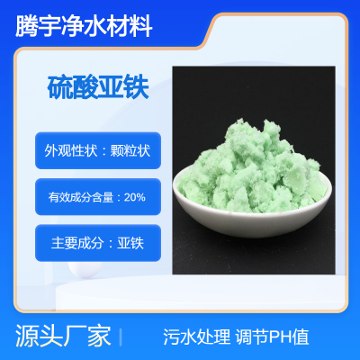98%含量絮凝剂七水硫酸亚铁绿矾花卉肥料水泥还原剂颗粒亚铁