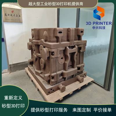 定制砂型3D打印服务/供应3D打印铸件品-工业砂型3D打印机厂家