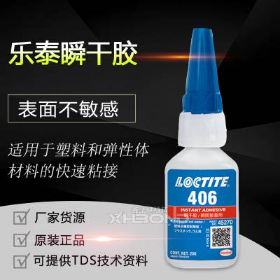 LOCTITE̩406ˮ˲ɽٸɽ˲ ɽˮ