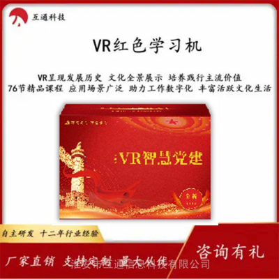 VR红色学习机互动教学科学教育沉浸式教学体验实景交互模