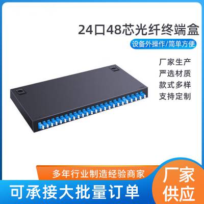 12芯光缆终端盒 加厚款机架式LC24口光纤熔接盒