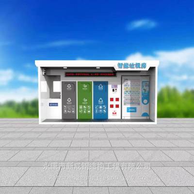温州智能环保垃圾房 定制智能感应垃圾分类房 公园垃圾回收亭坚固耐用