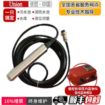 优耐·中国 专业供应静压式液位传感器 液位变送器