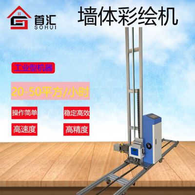 首汇3D广告壁画打印机墙绘机全自动墙体喷绘彩绘机墙面绘画自动喷画机