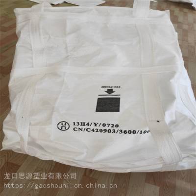 UN危包证吨袋 出口危险品集装袋 思源 出口商检性能单吨袋 常年直销