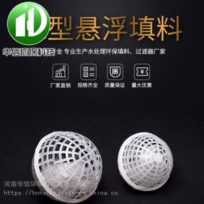 50MM聚丙烯多面悬浮球填料生物球环保球水处理塑料纤维环保填料