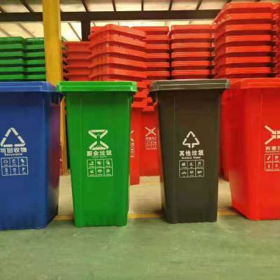 西安环卫垃圾桶 分类垃圾桶 小区分类垃圾桶 240l塑料垃圾桶