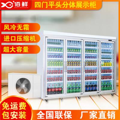 分体展示柜定制-佰鲜制冷(在线咨询)-福州分体展示柜