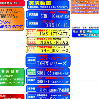 日本TSK 关西电热 热风机