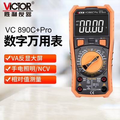 胜利仪器（VICTOR）VC890C+Pro 数字万用表1000V数显温度测量多用表