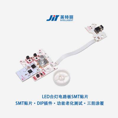 LED台灯电路板SMT贴片