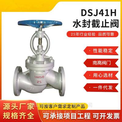 DSJ41H-64C 手动水封法兰截止阀 高温高压蒸汽截止阀