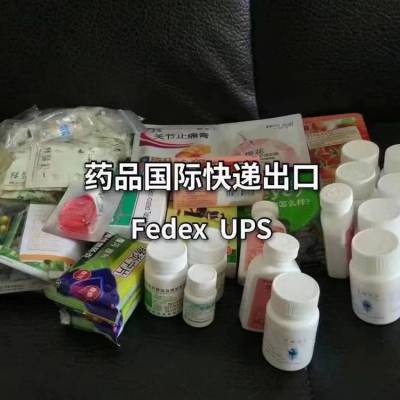 国际快递邮寄中草药到美国 加拿大 韩国 日本保健品FEDEX一站式服务