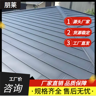 朋莱金属复合瓦 金属彩砂瓦 耐候性佳 适合沿海地区气候