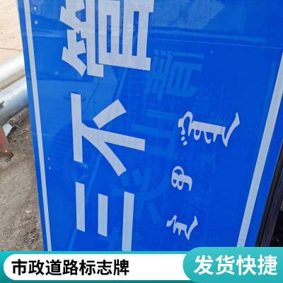 市政道路标志牌 高速公路标识牌 交通指示牌 交通设施