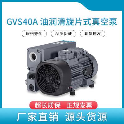 阿特拉斯 低噪 耐用 可靠 GVS40A 油润滑旋片式真空泵