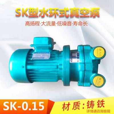 SK-0.8直联式水环真空泵2.2KW铸铁380V工业抽气泵