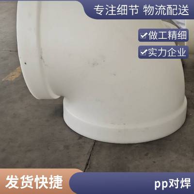 pp45°弯头耐酸碱聚丙烯pppp承插弯头pph排水用化工用吉庆江苏吉庆集团