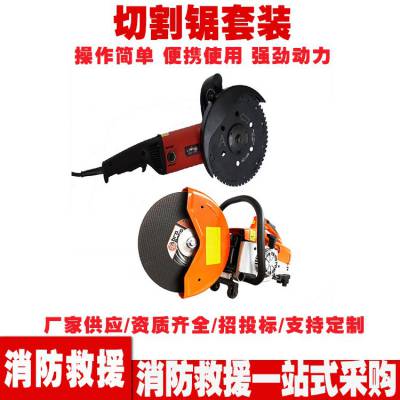 消防破拆切割锯套装应急救援切割机地震灾害救援无齿锯