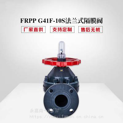 厂家直销 G41F-10S 塑料隔膜阀RPP,UPVC,PVDF,CPVC塑料阀门