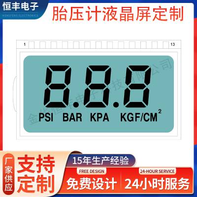 胎压计LCD段码屏定制生产金华LCD显示屏制造商免费设计图纸