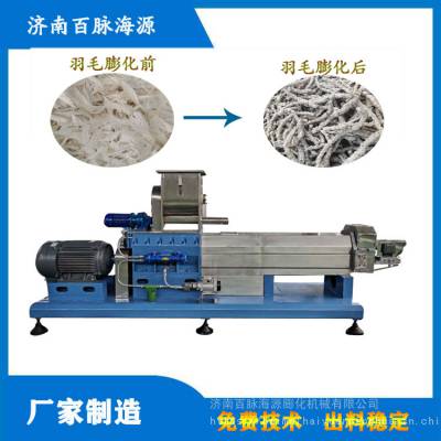 羽毛粉膨化机 蛋白饲料膨化羽毛生产设备 大产量120