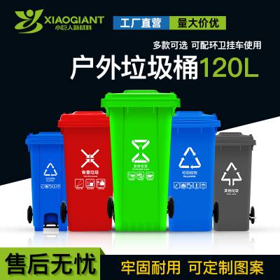 小巨人100L/120L/240L/660L塑料环保垃圾桶分类垃圾桶***