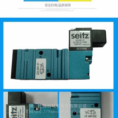 供应欧根赛驰SEITZ封口气缸电磁阀223.991.01