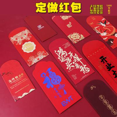 深圳专业红包生产定制企业logo创意个性祝福红包广告利是封定做