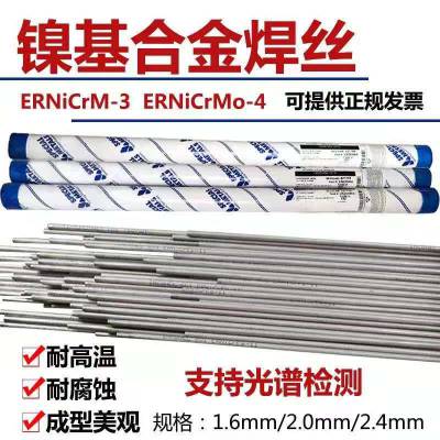 美国SMC超合金镍基焊丝 INCONEL 62 2 镍基焊 丝 ERNiCrMo-10