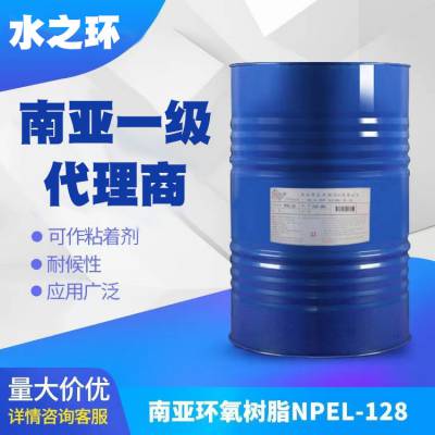 南亚双酚A环氧树脂NPEL-128低粘度耐热性年着剂 液态防腐树脂