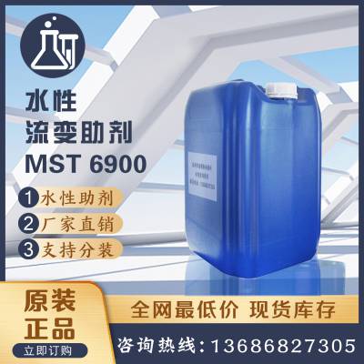 流变助剂MST6900 聚氨酯环氧 有机硅丙烯酸湿润流平剂