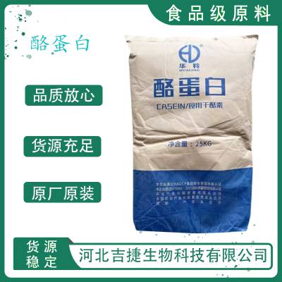 干酪素厂家 食品级酪蛋白 酪朊酸 含量*** 低脂肪