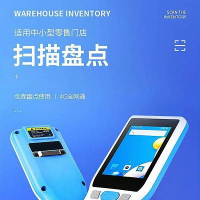 新大陆二维安卓4G手持终端PDA智能无线数据采集器MT30